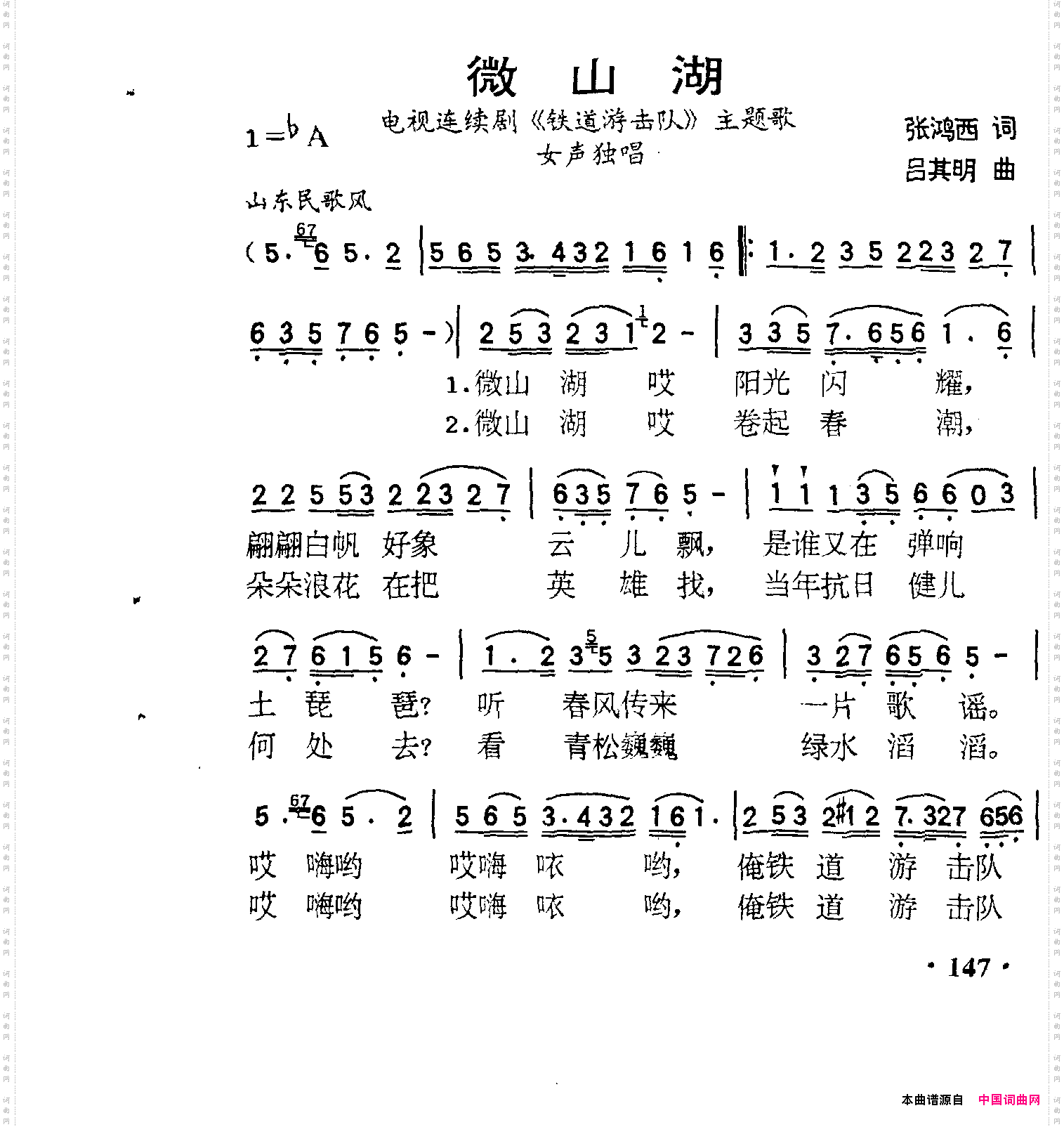 微山湖《铁道游击队》