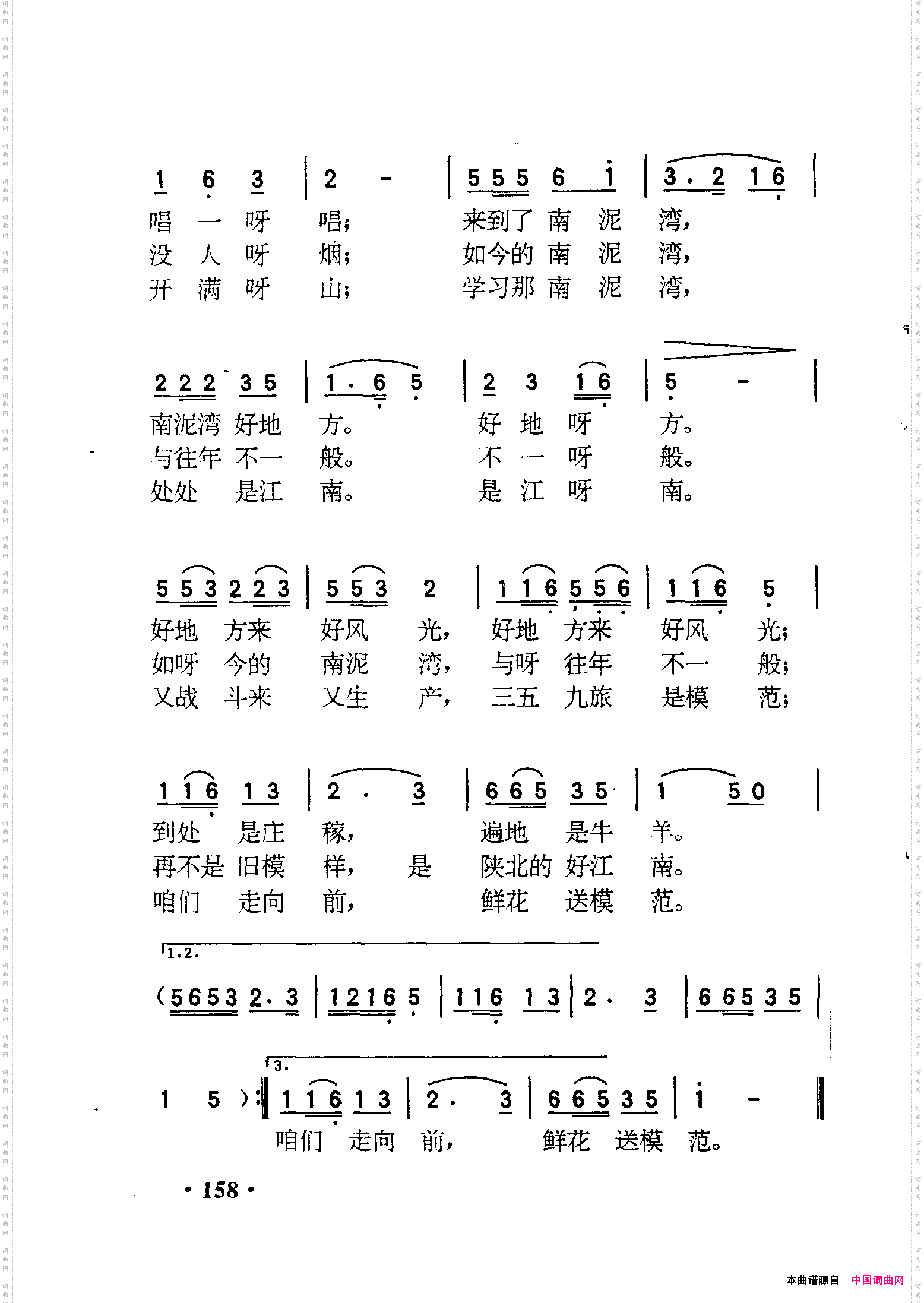 南泥湾
