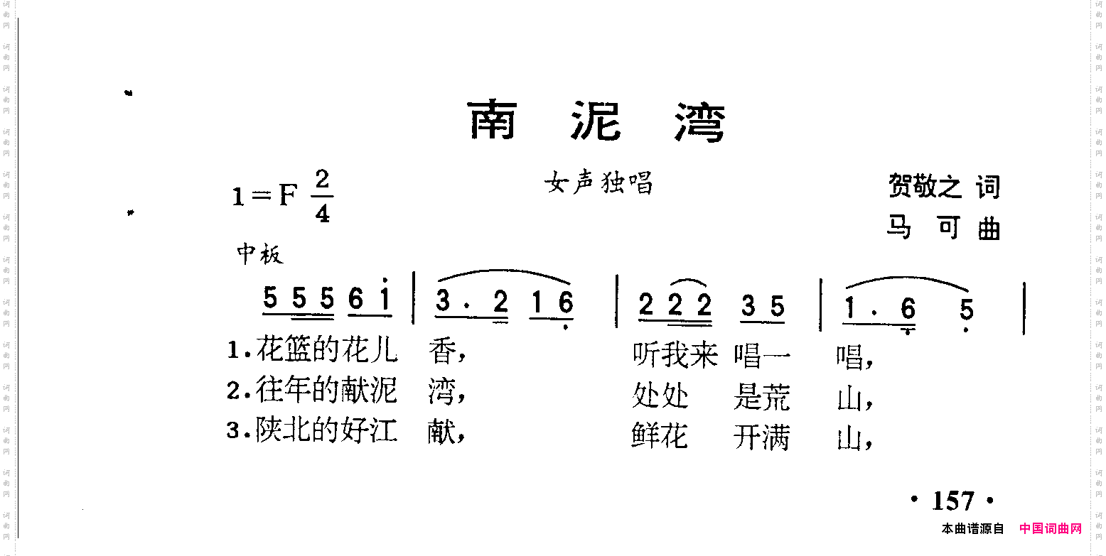 南泥湾
