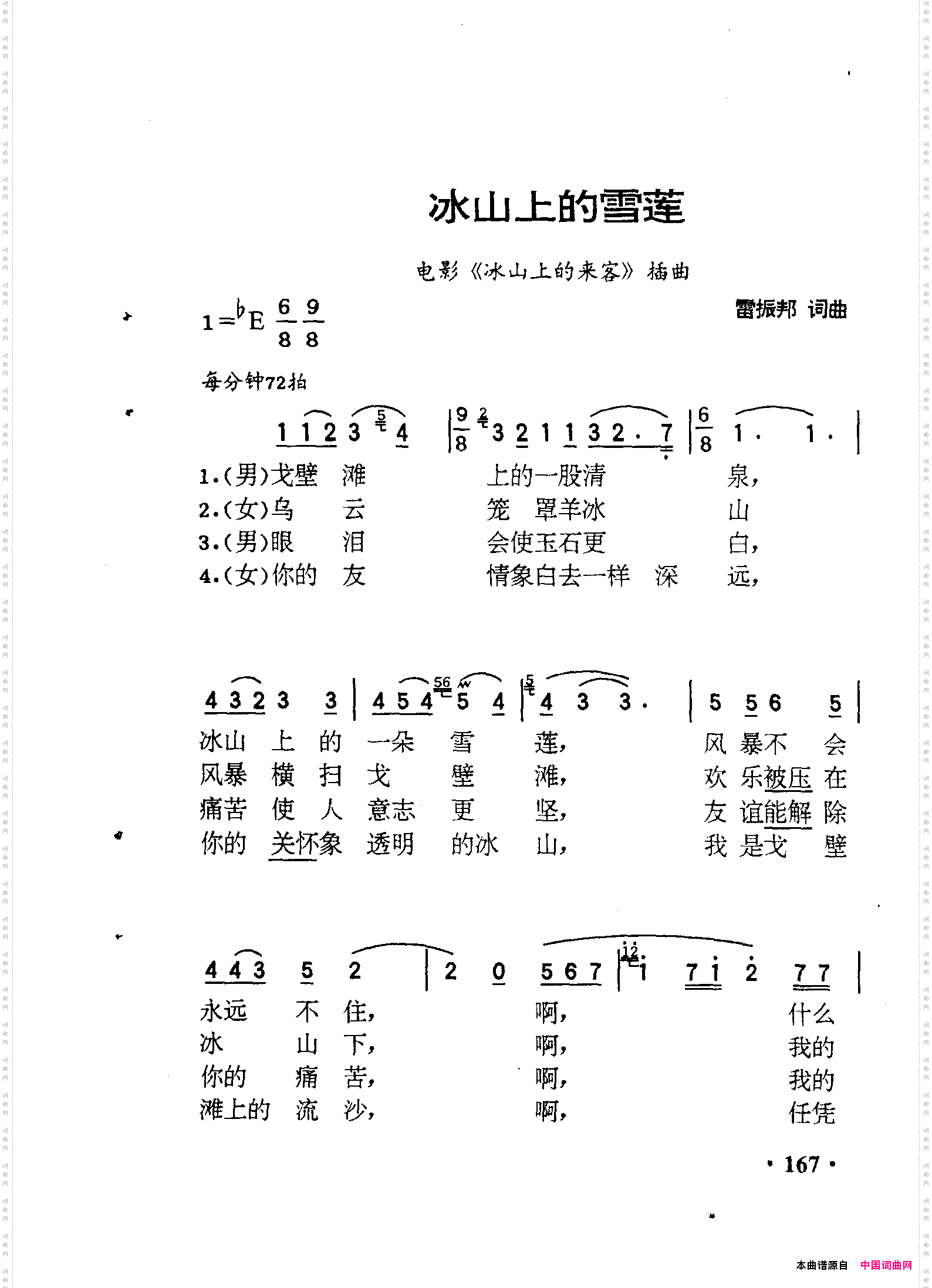 冰山上的雪莲_《冰山上的来客》插曲
