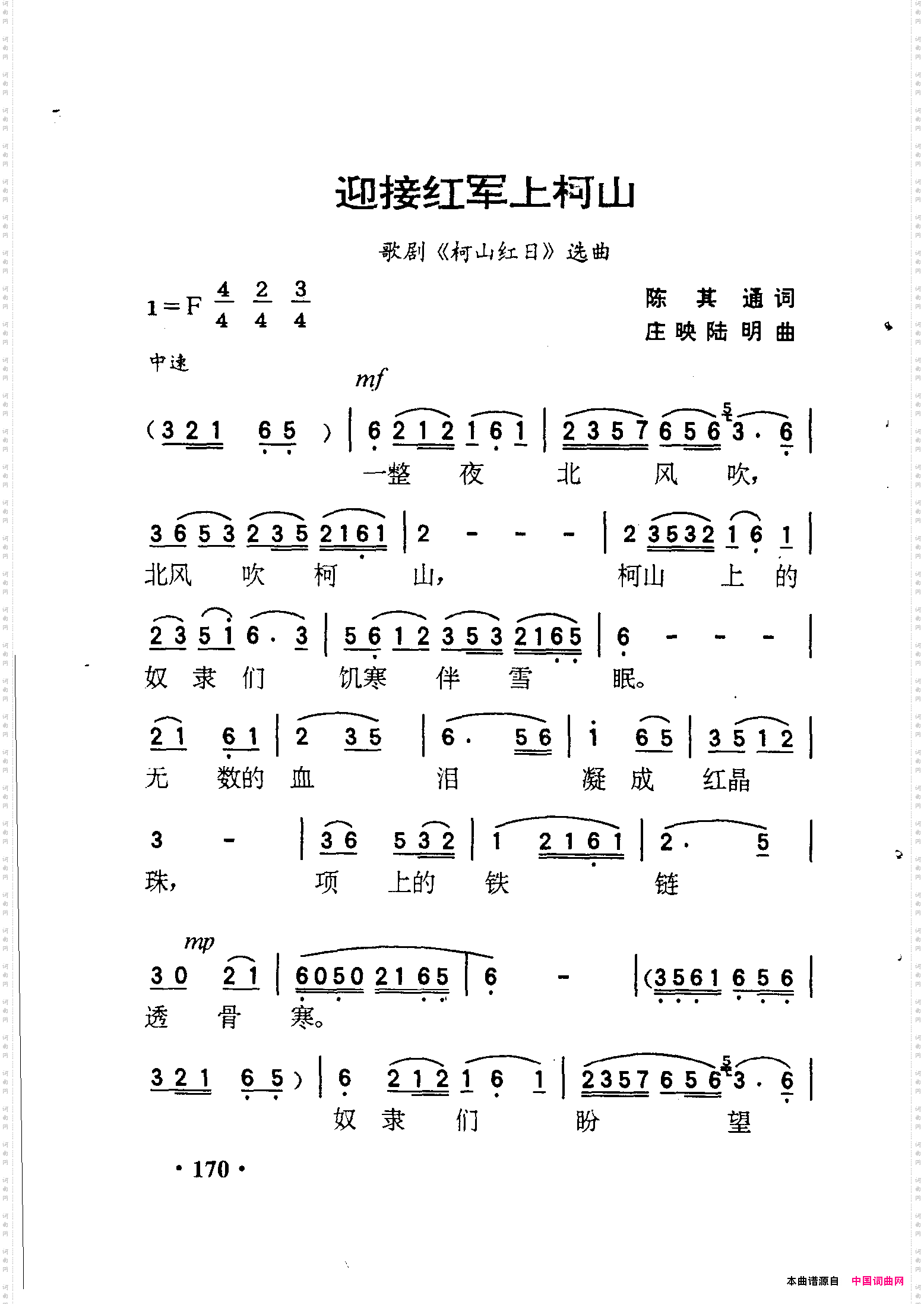 迎接红军上柯山《柯山红日》插曲