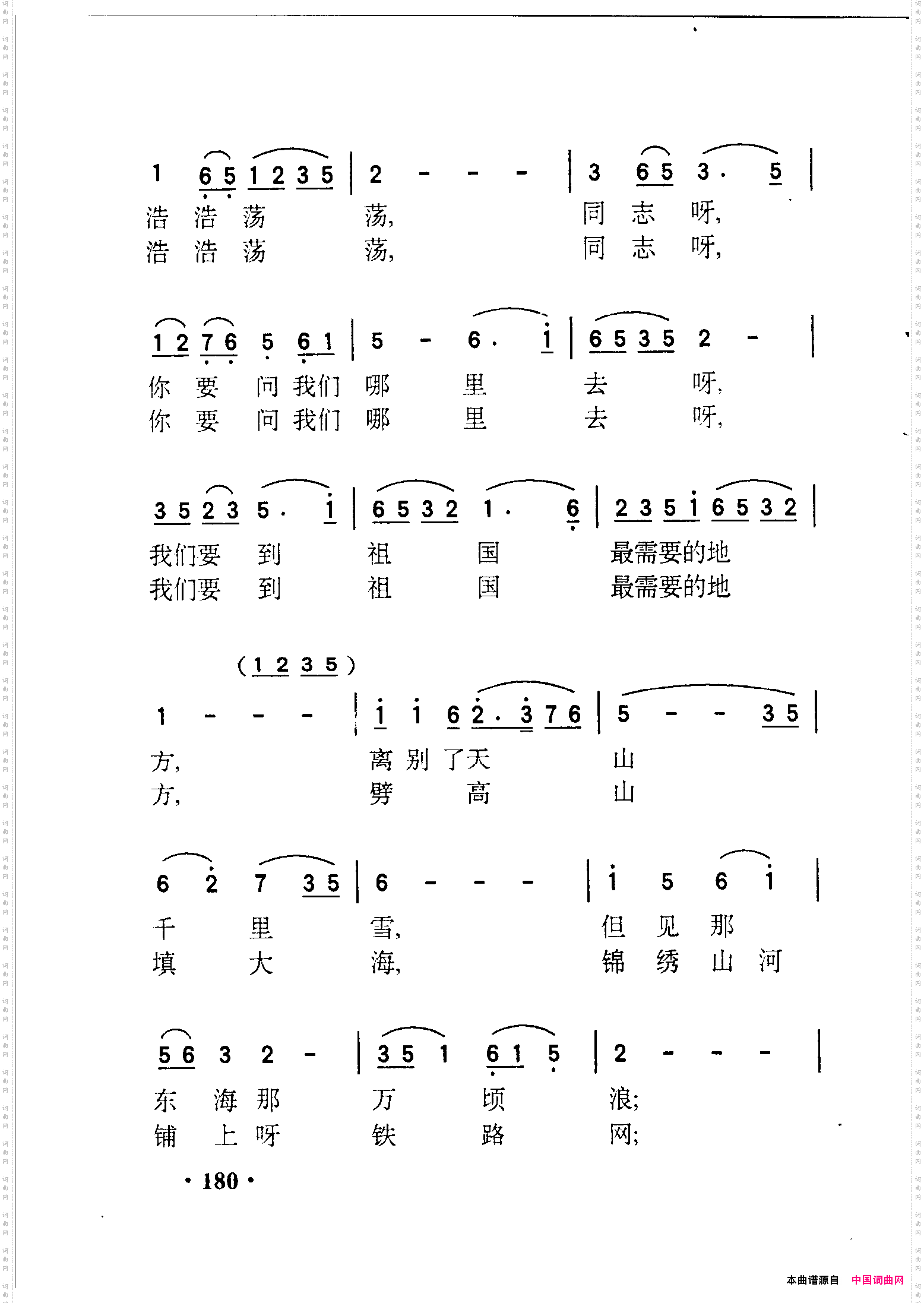 铁道兵志在四方