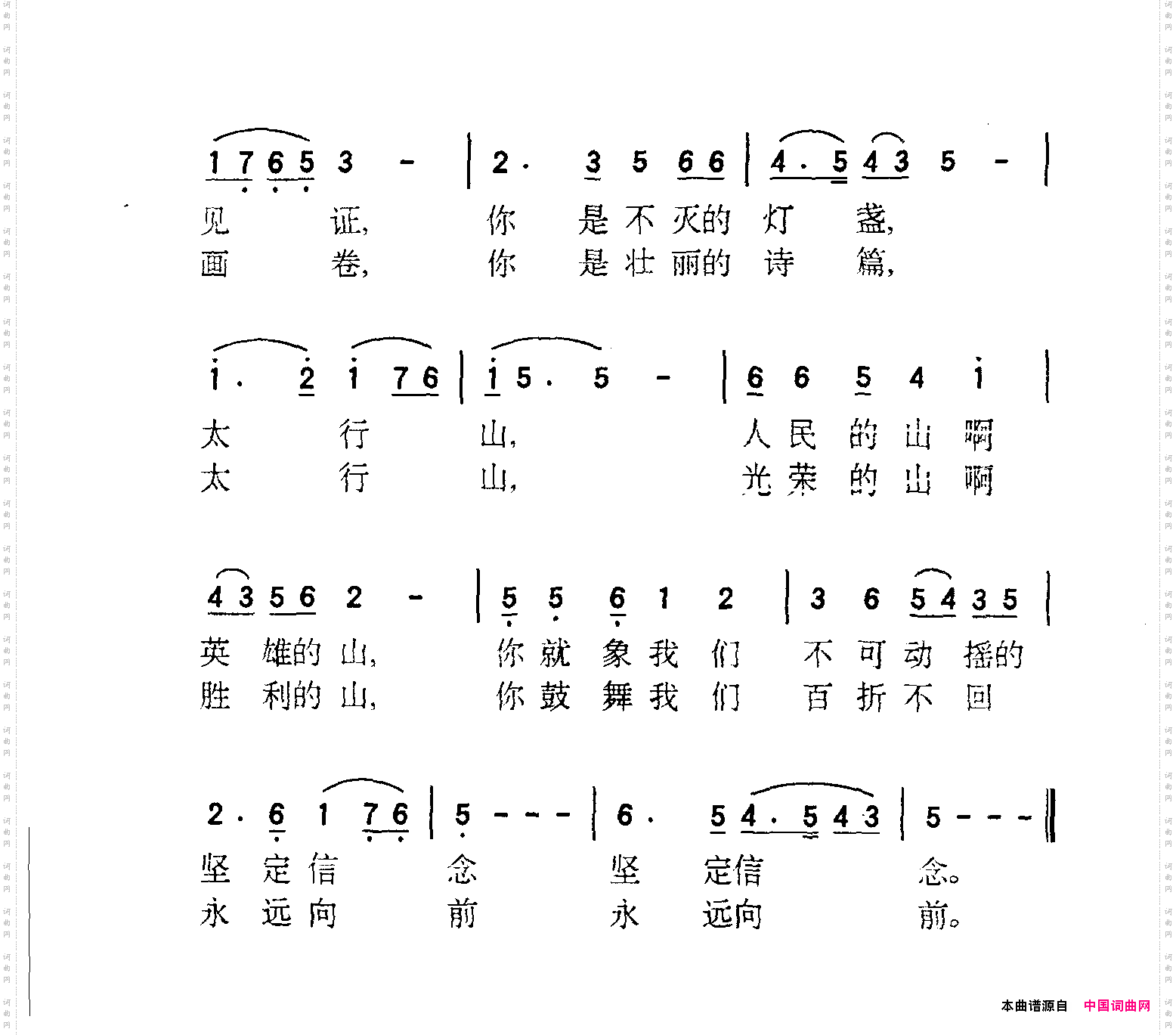 太行颂