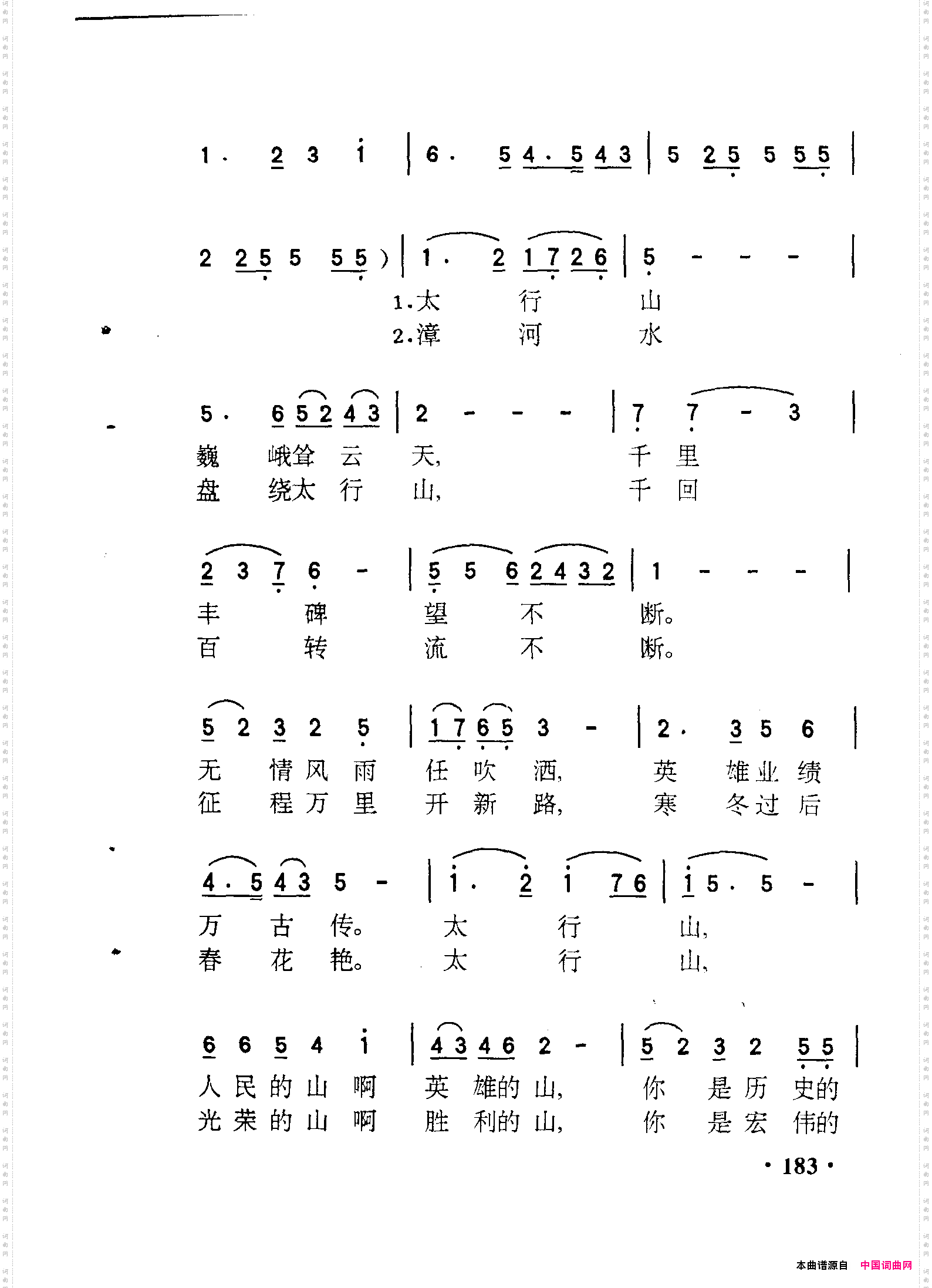 太行颂