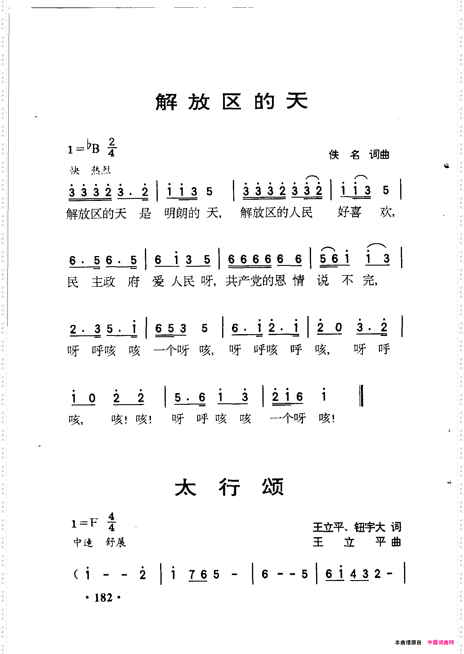 解放区的天