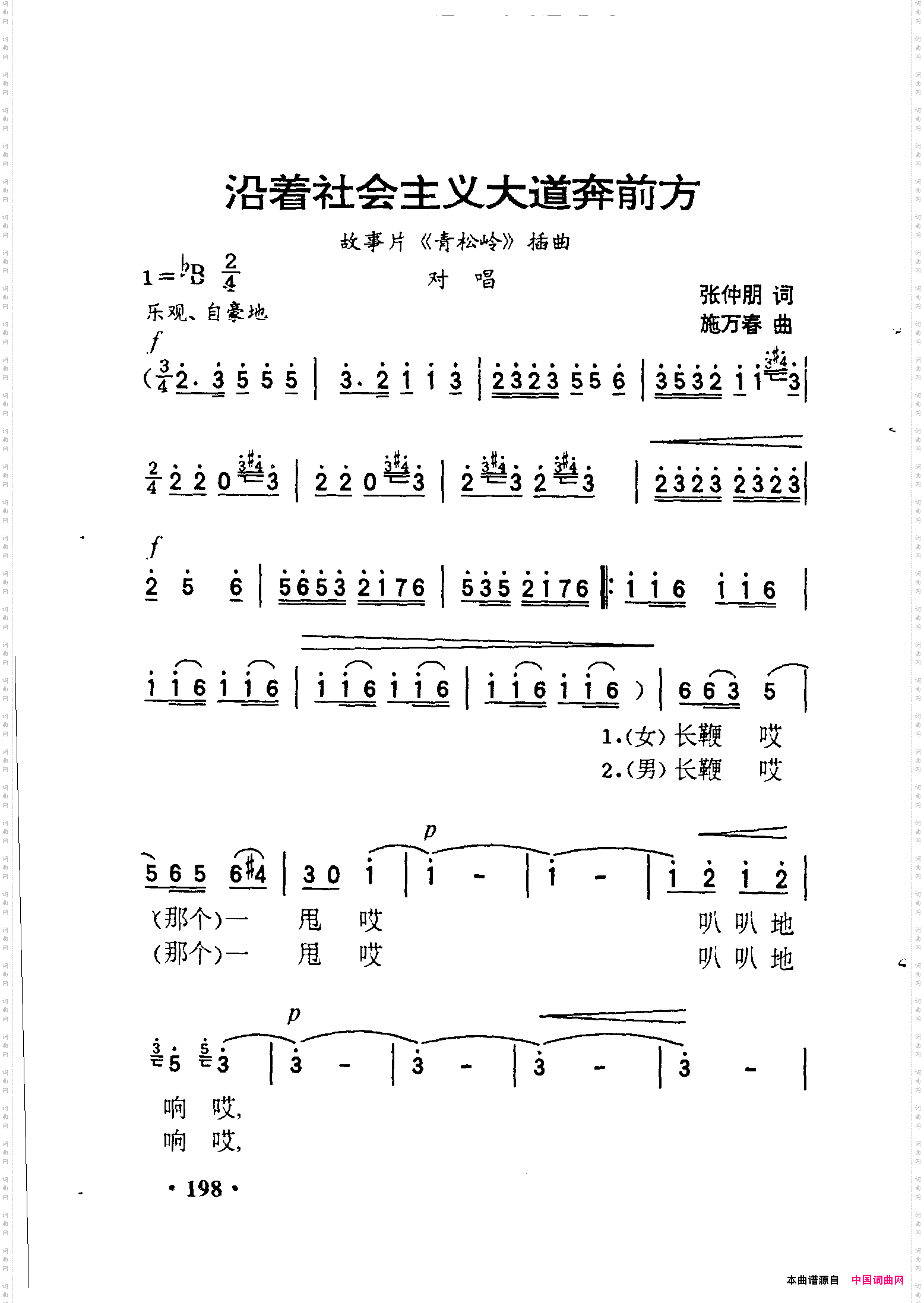 沿着社会主义大道奔前方_《青松岭》插曲