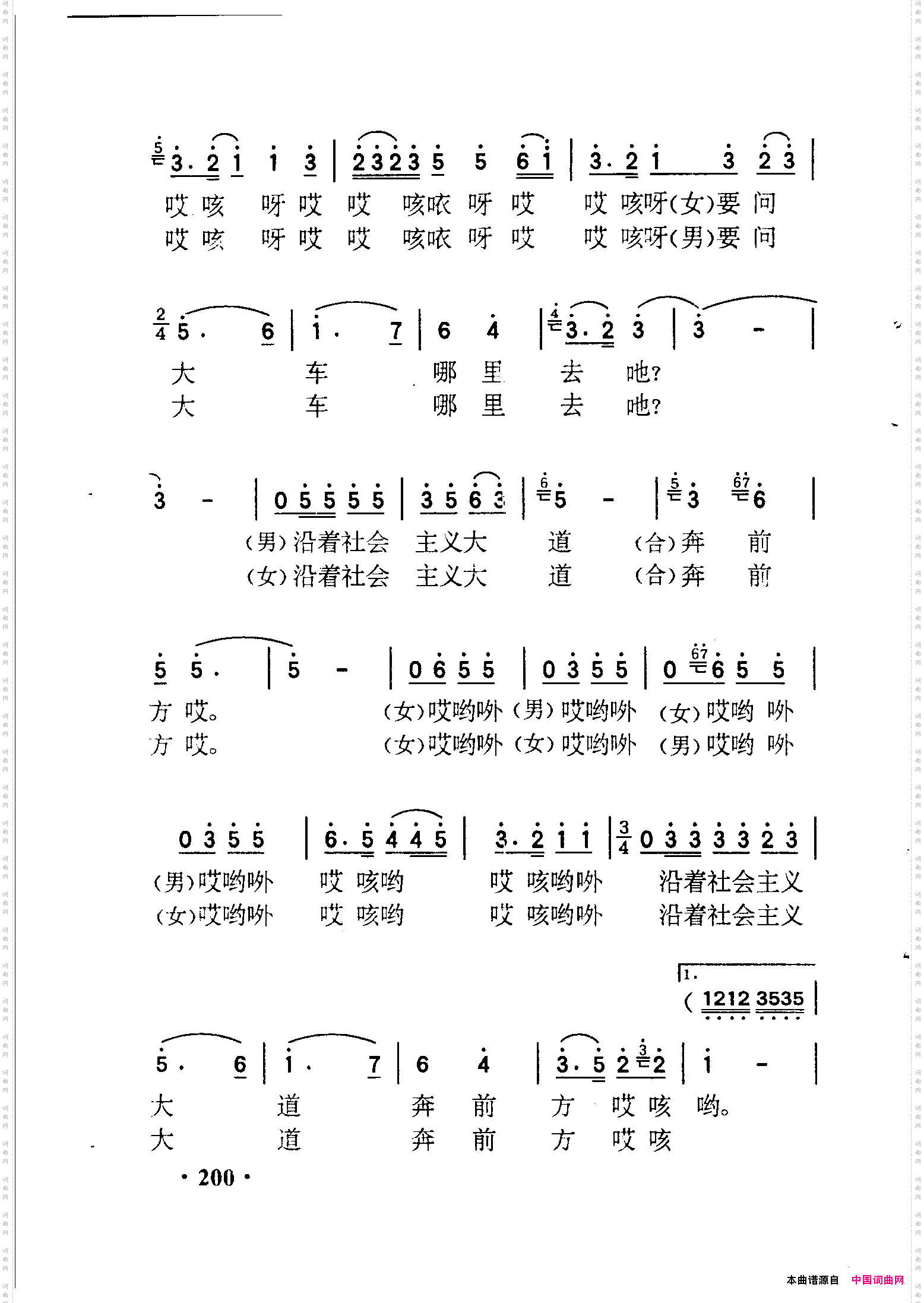 沿着社会主义大道奔前方_《青松岭》插曲