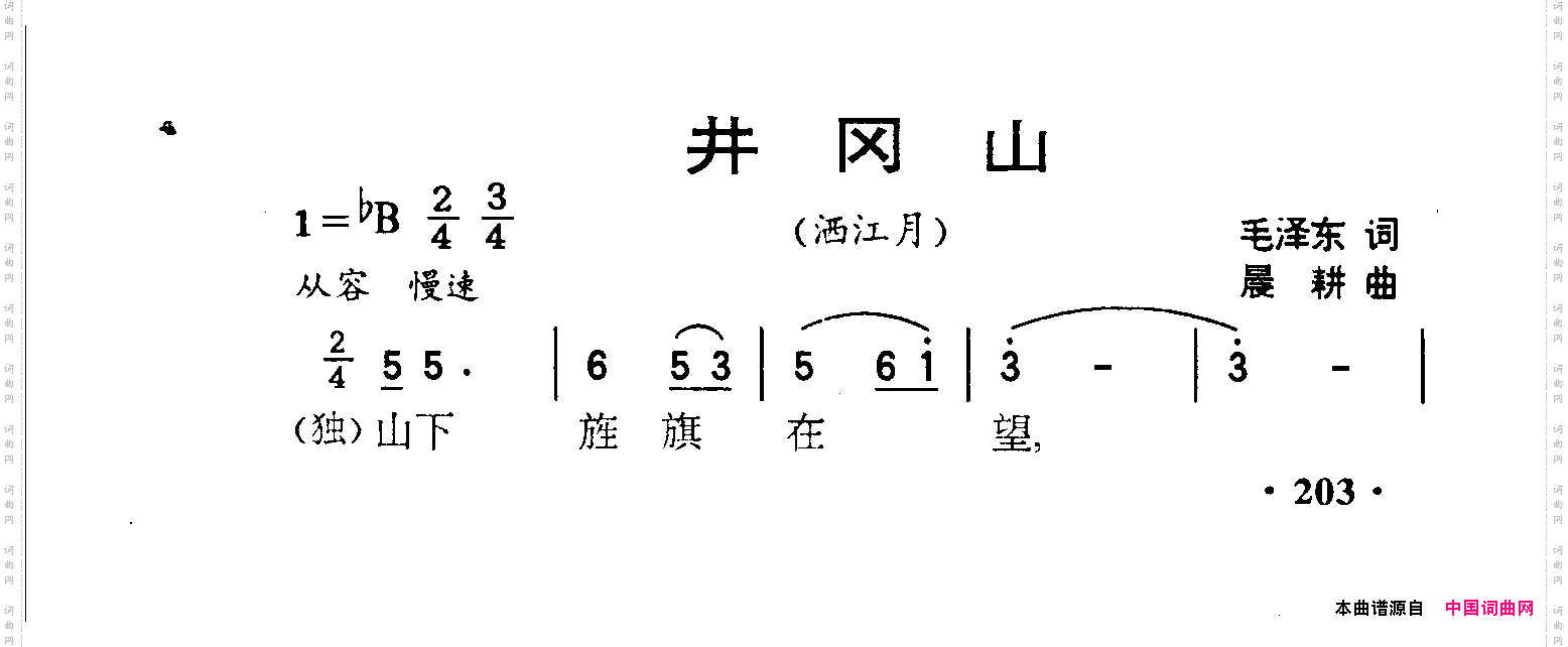 井冈山