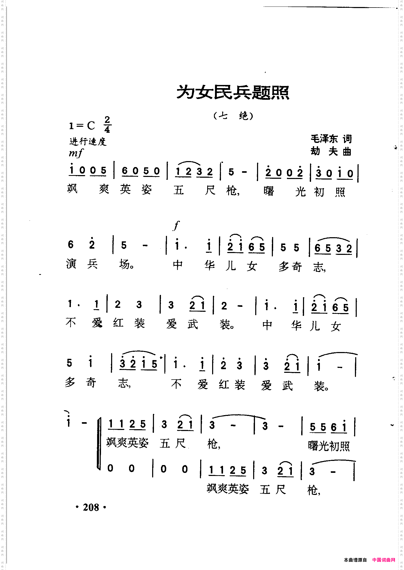 为女民兵题照