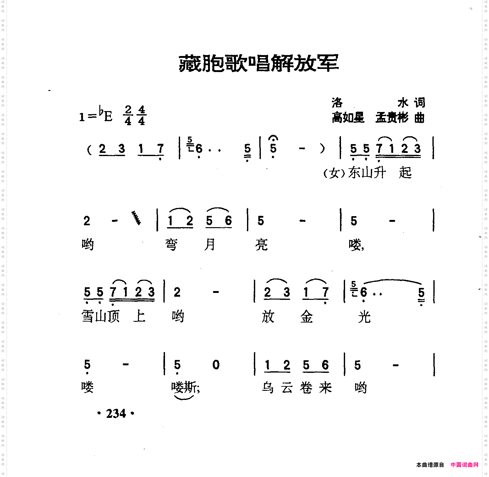 藏胞歌唱解放军