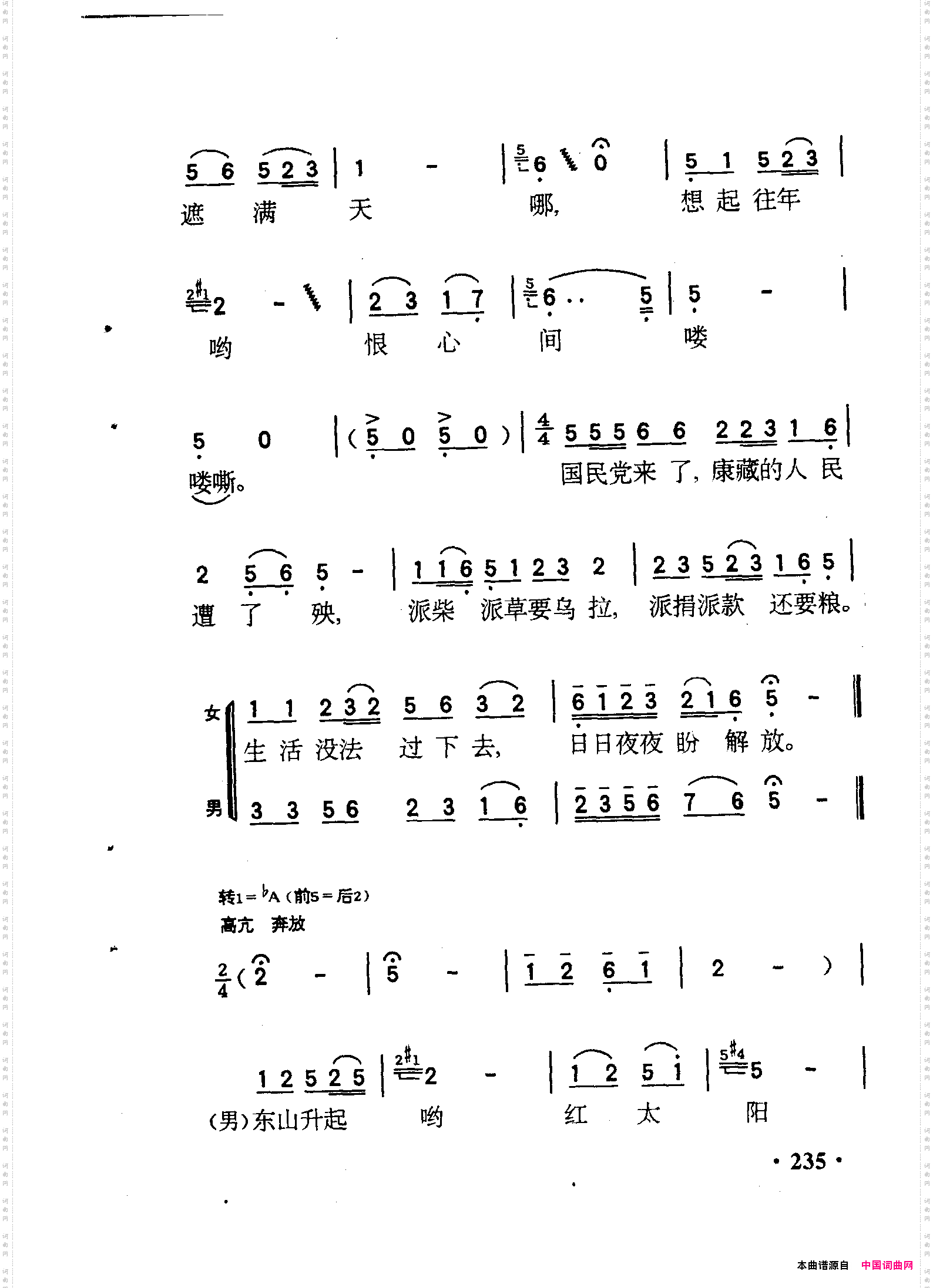 藏胞歌唱解放军