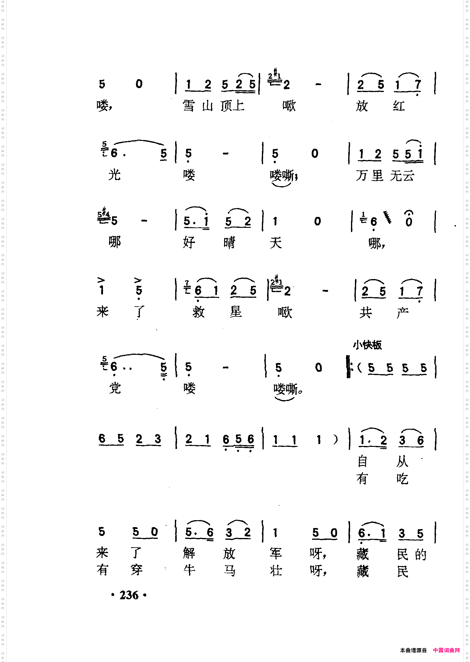 藏胞歌唱解放军