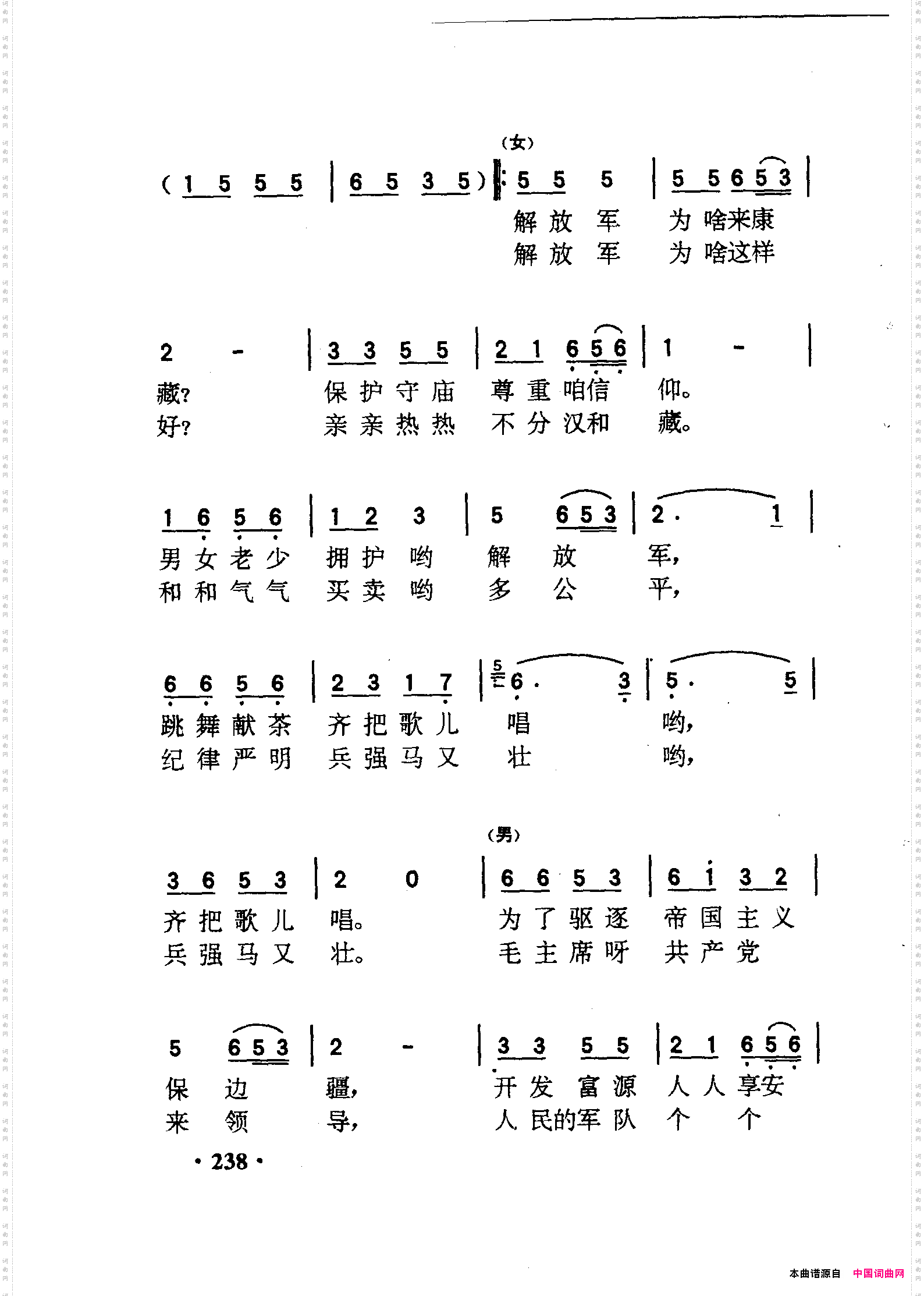藏胞歌唱解放军