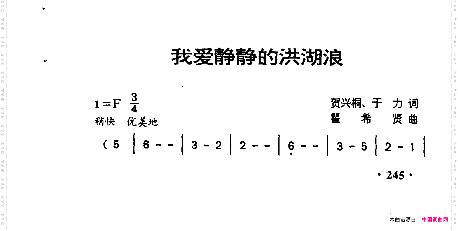 我爱静静的洪湖浪