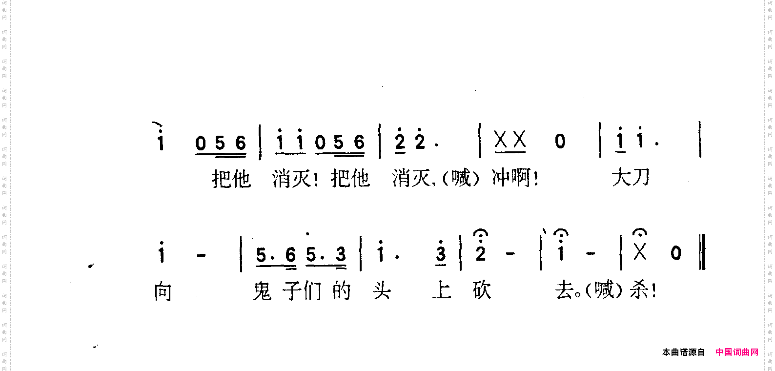 大刀进行曲