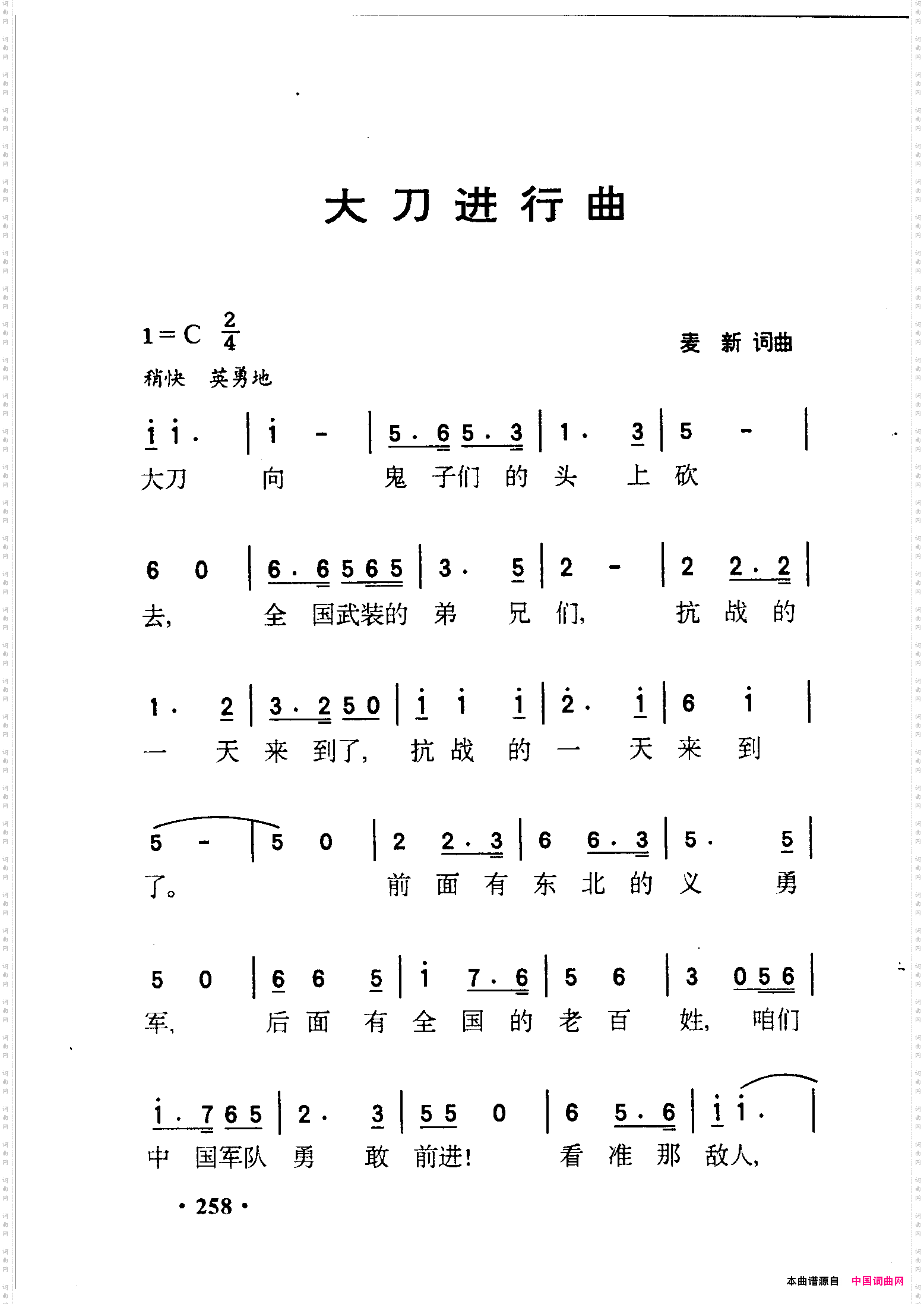 大刀进行曲