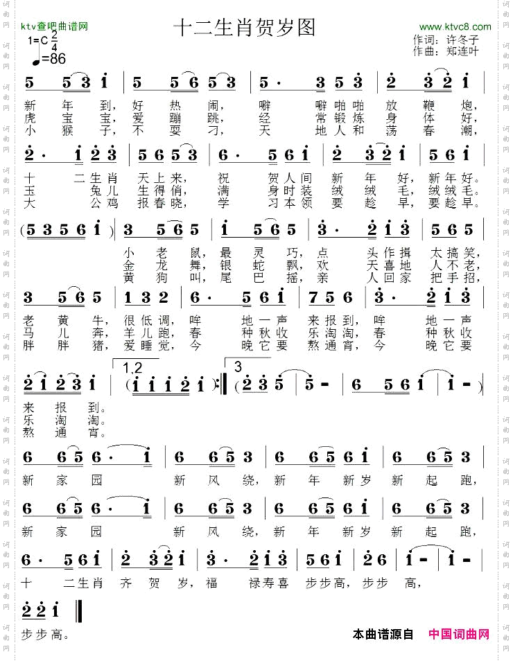 十二生肖贺岁图