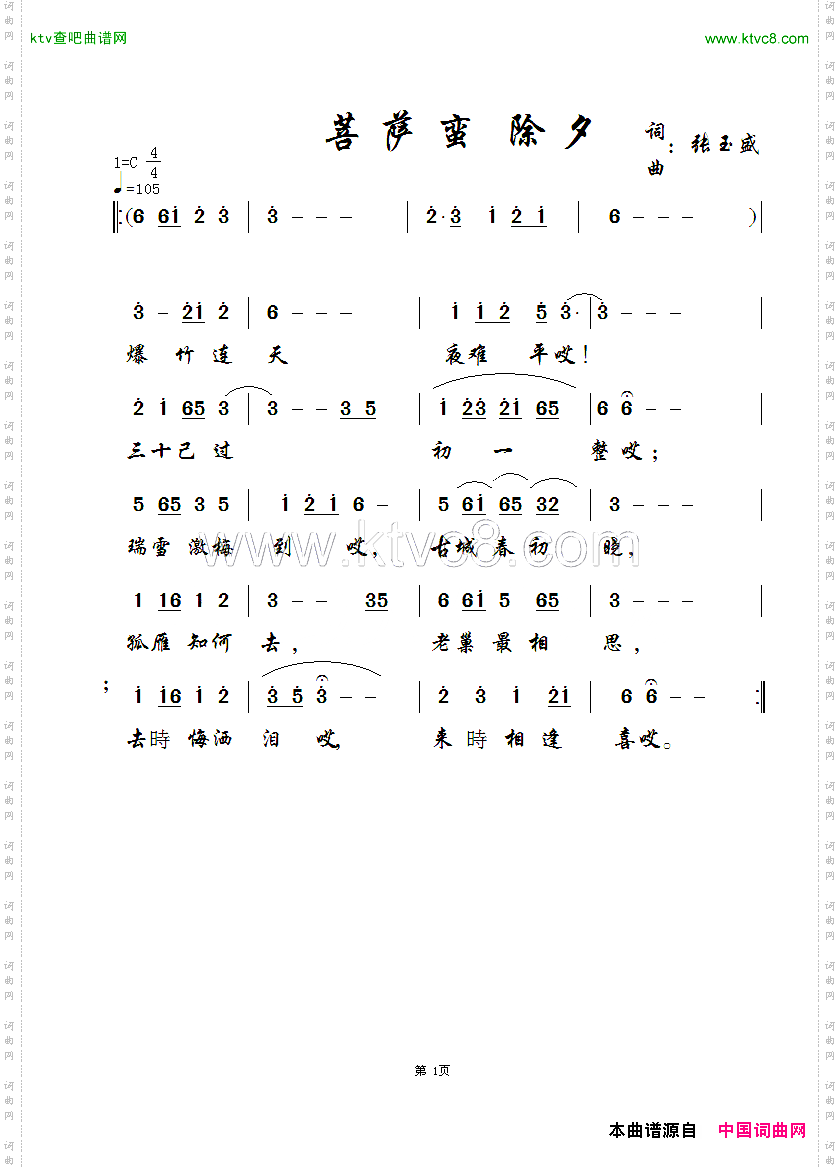 菩萨蛮除夕