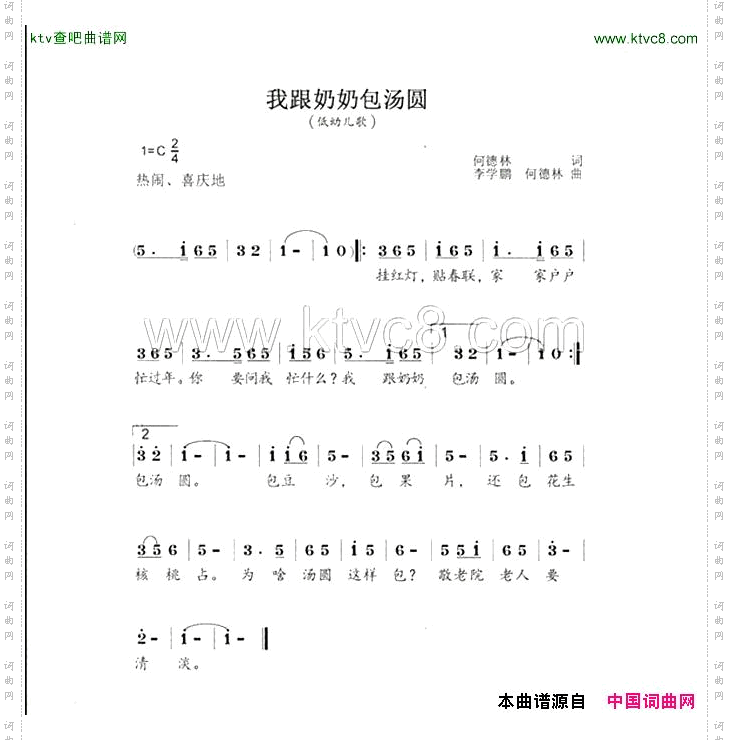 我跟奶奶包汤圆