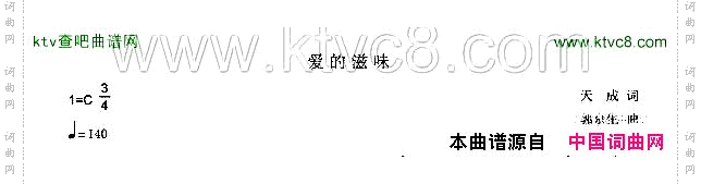 爱的滋味