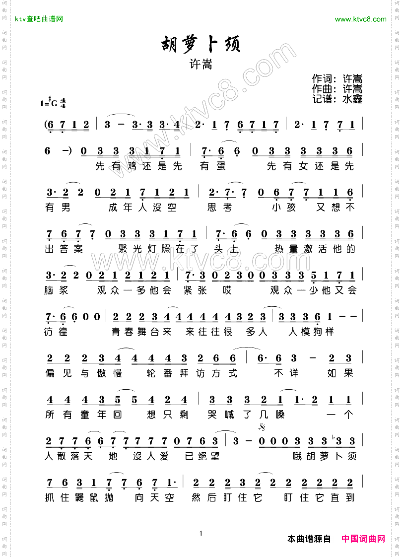 胡萝卜须