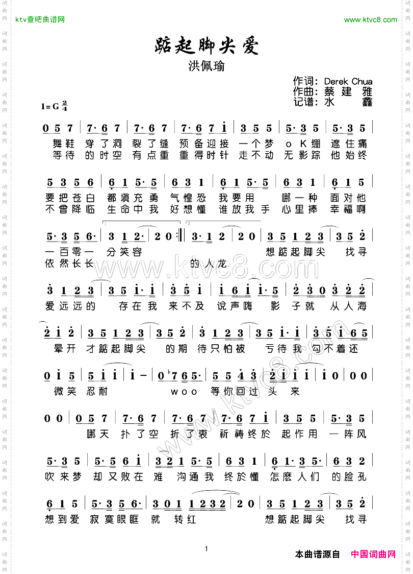 踮起脚尖爱