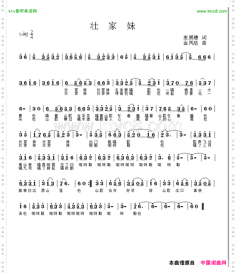 壮家妹