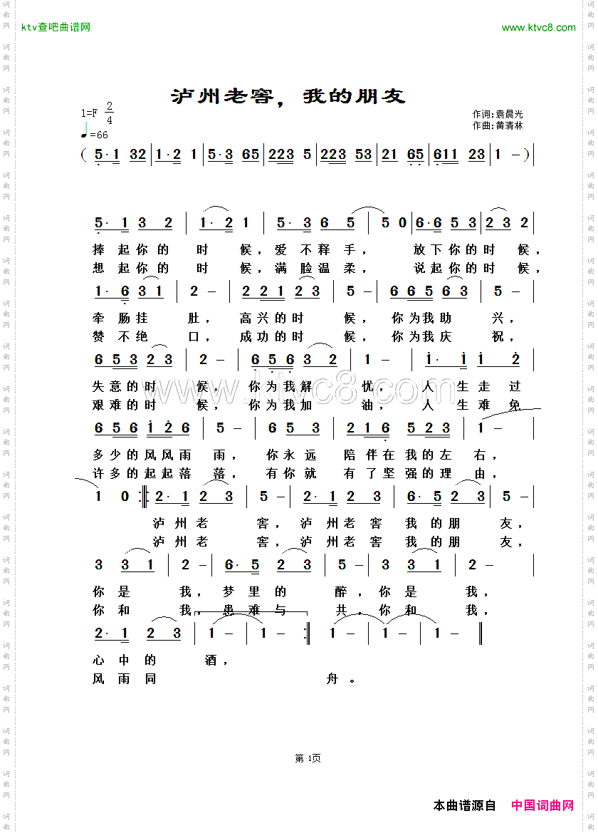 泸州老窖，我的朋友