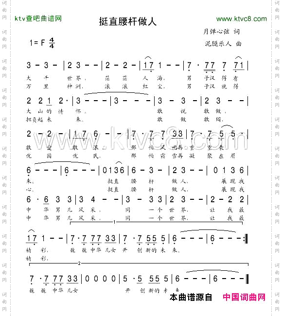挺直腰杆做人