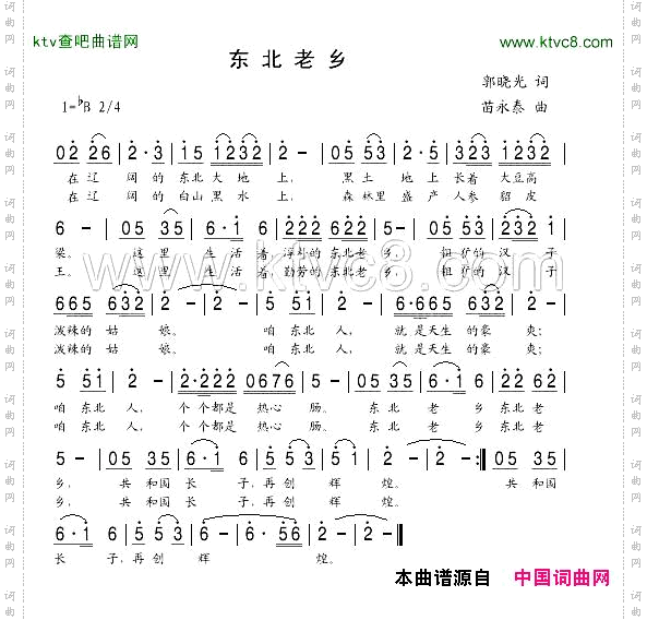 东北老乡