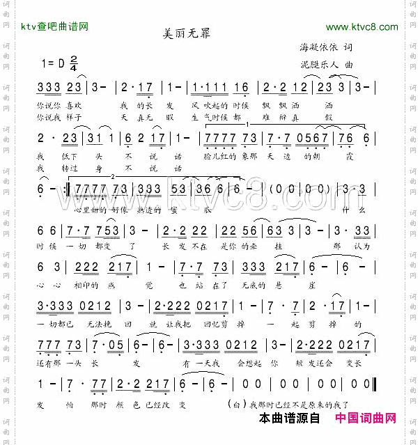 美丽无罪