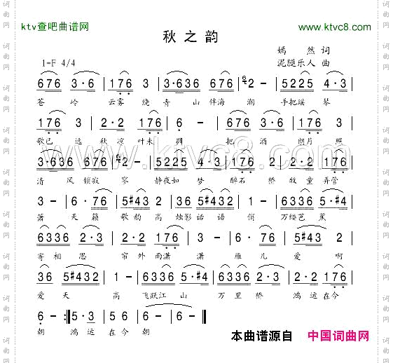 秋之韵