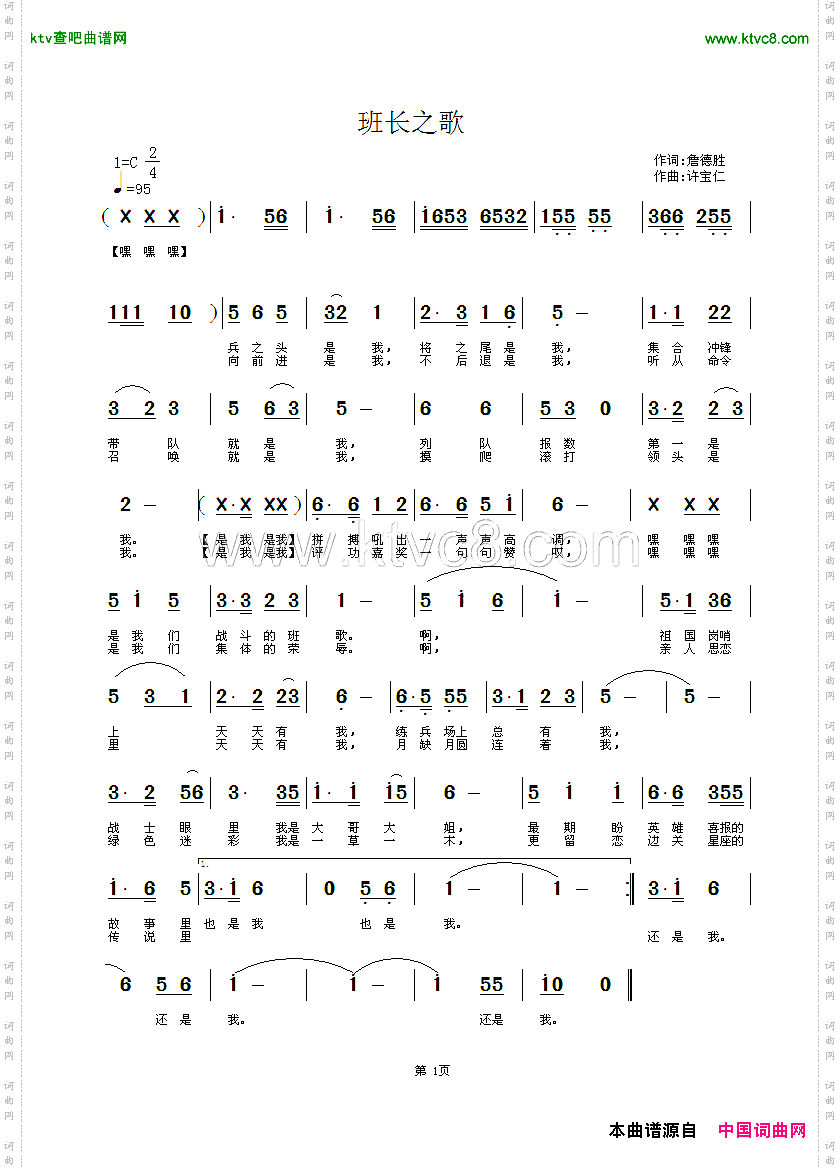 班长之歌