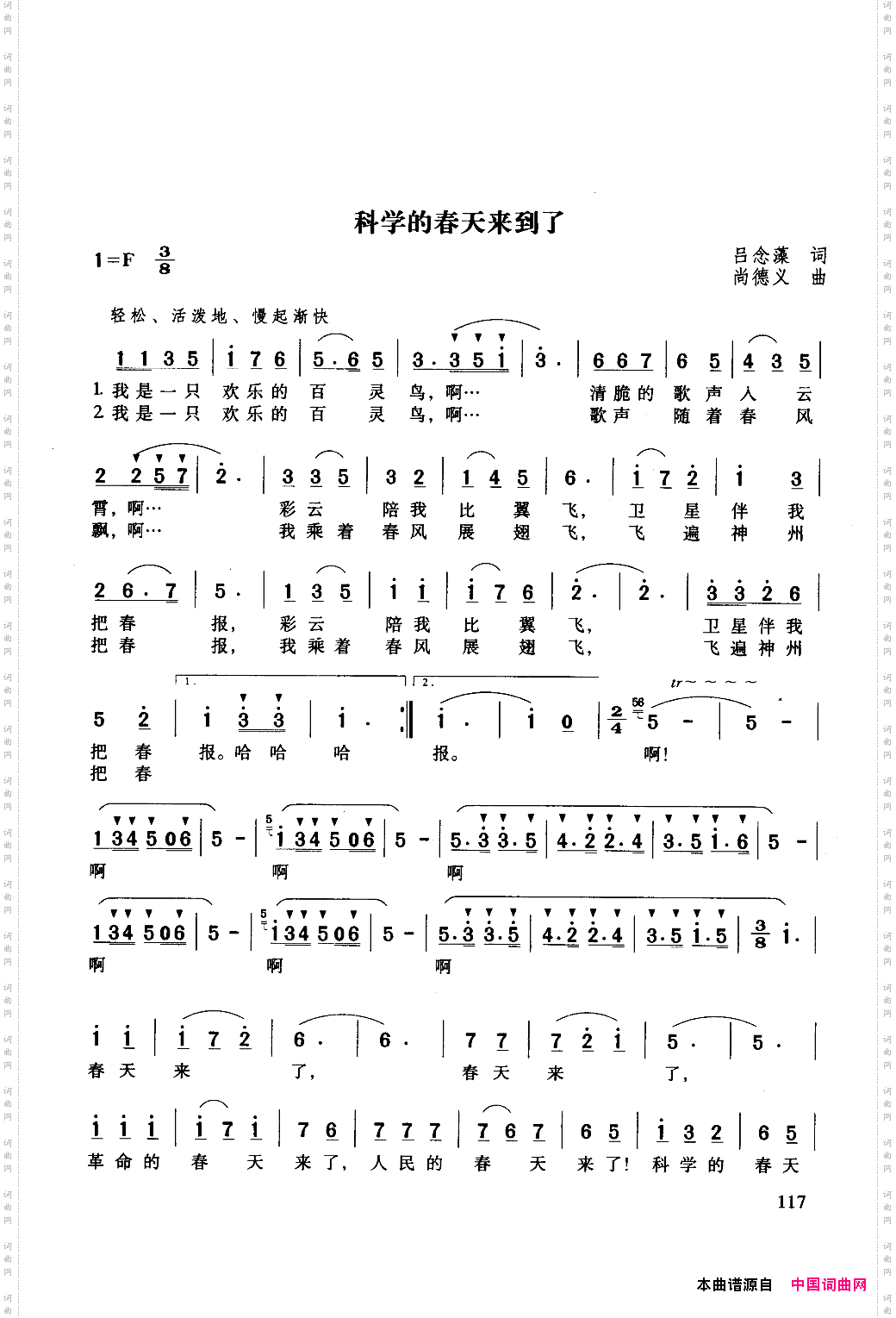 科学的春天来到了