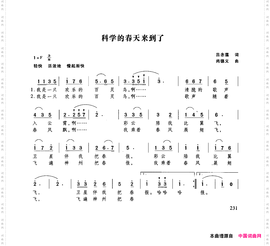 科学的春天来到了