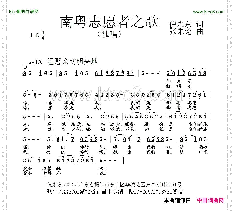 南粤志愿者之歌