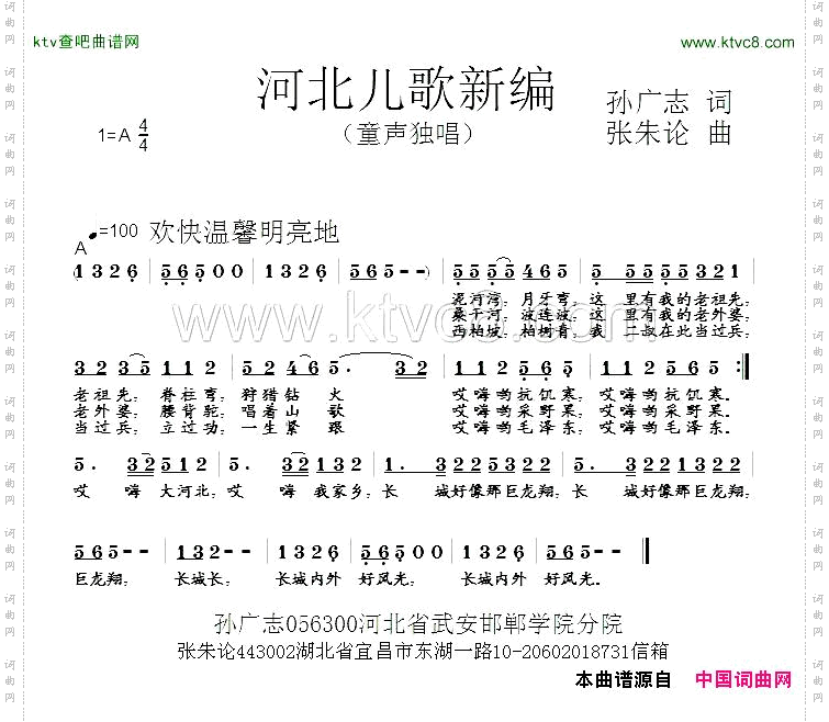 河北儿歌新编