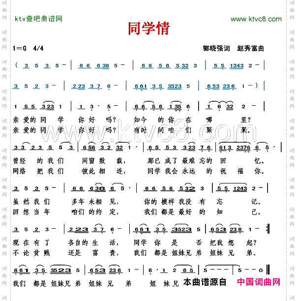 同学情