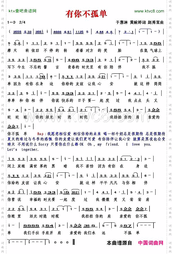 有你不孤单