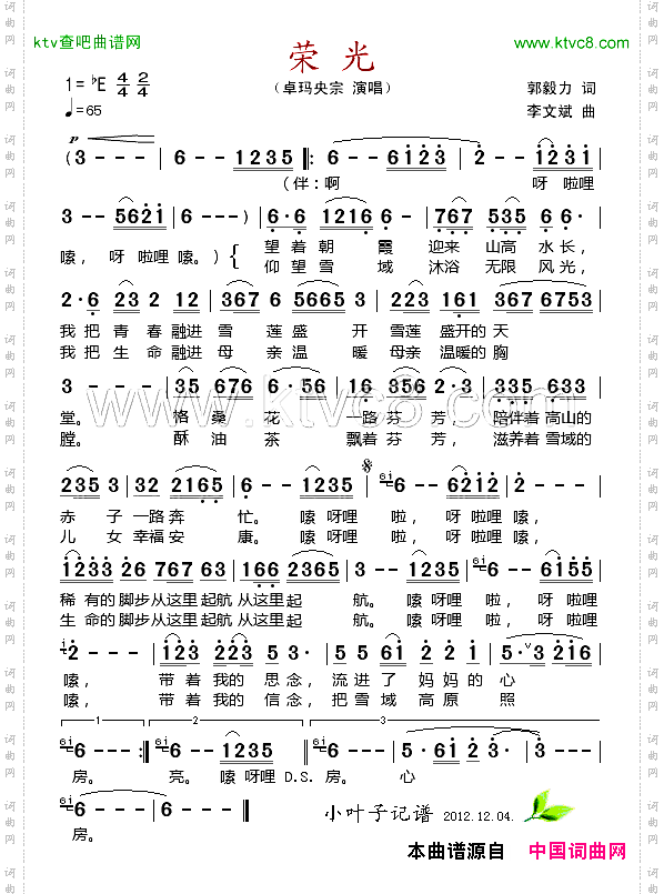 荣光