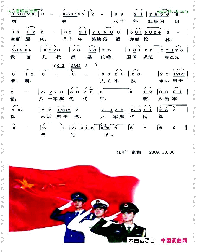 八一军旗代代红