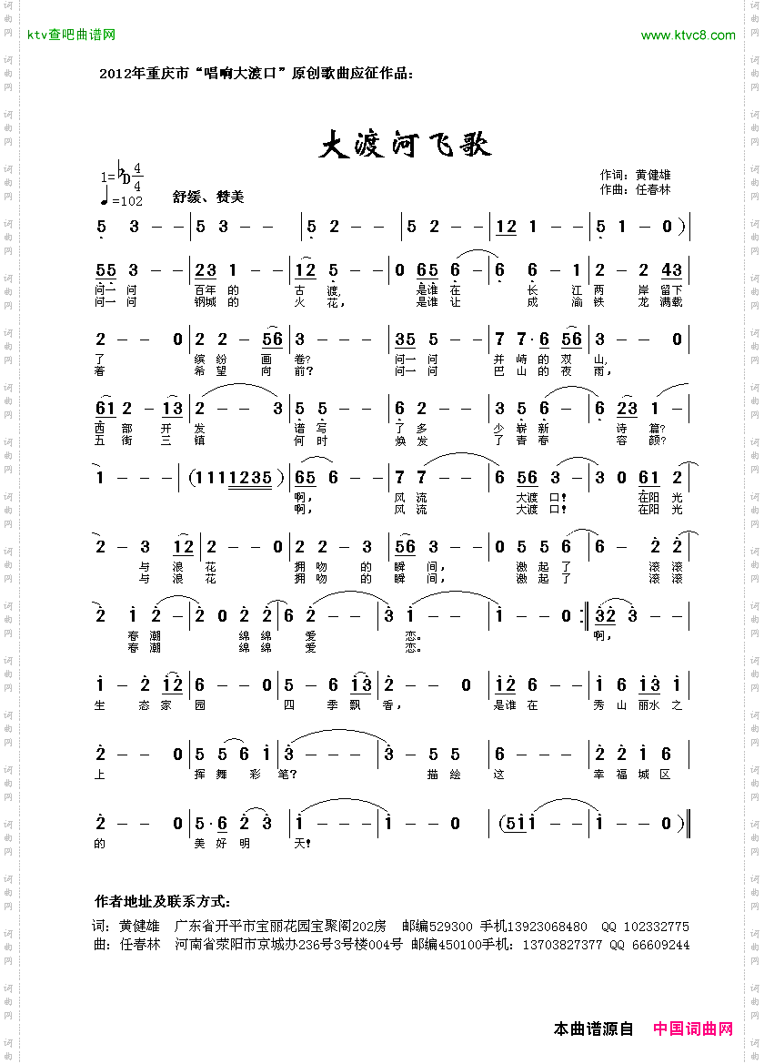 大渡河飞歌
