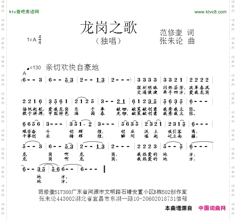 龙岗之歌