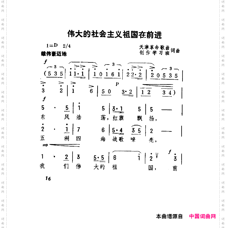 伟大的社会主义祖国在前进