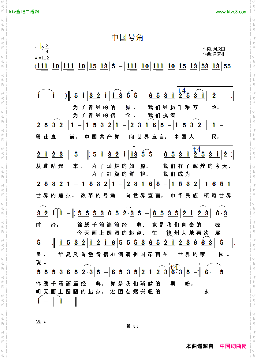 中国号角