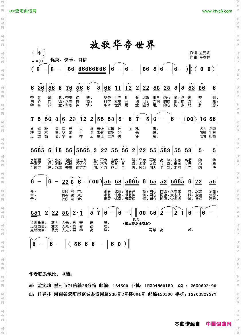 放歌华帝世界