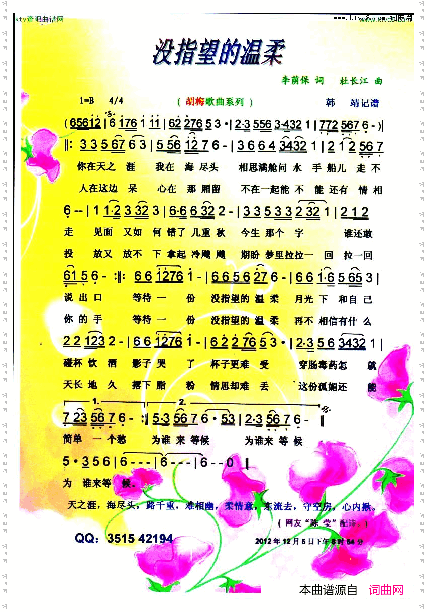 简谱