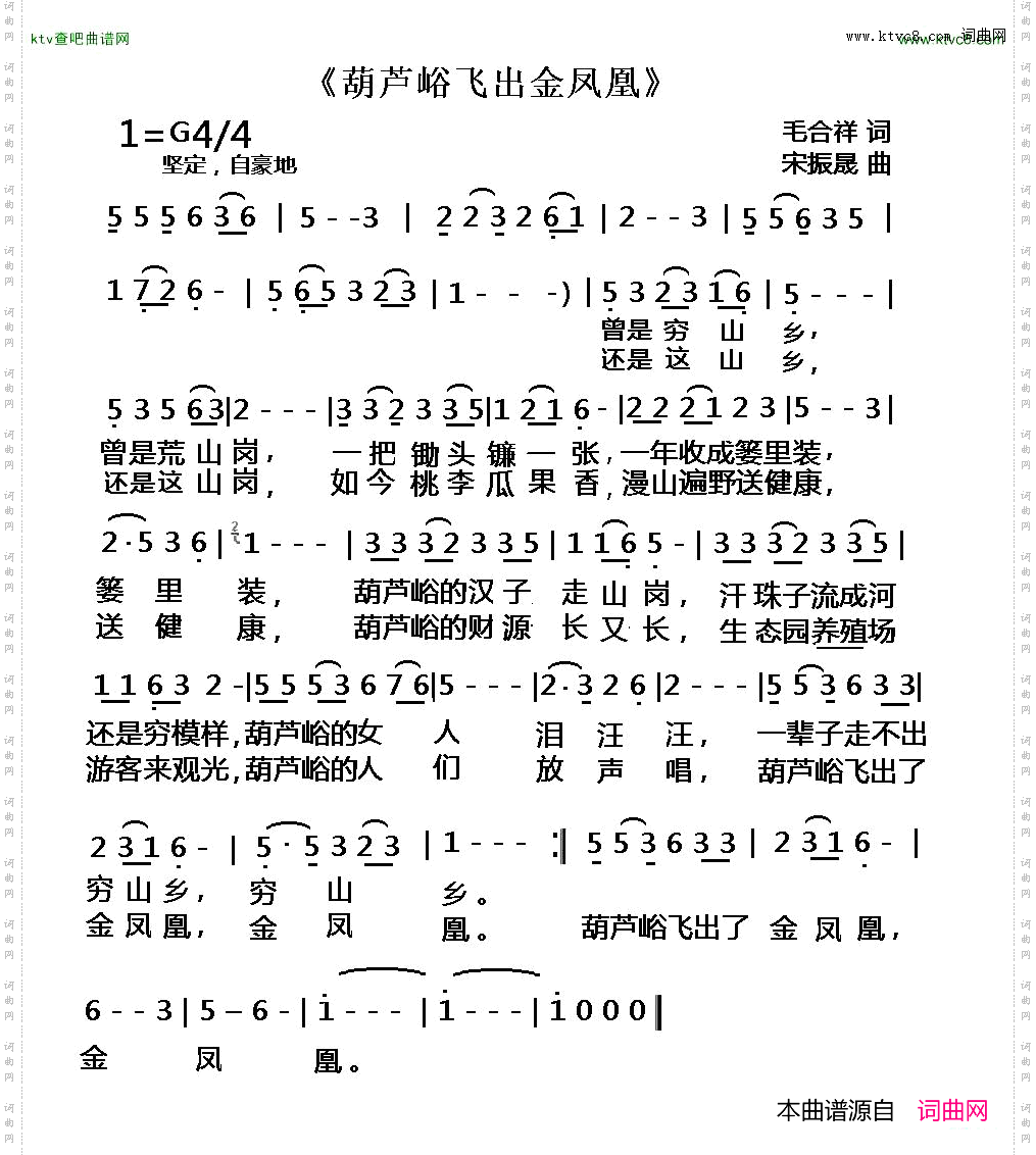 葫芦峪飞出金凤凰毛合祥词宋振晟曲