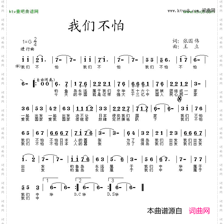 我们不怕