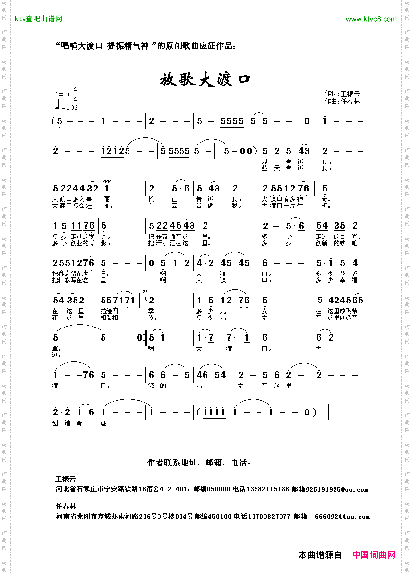 放歌大渡口
